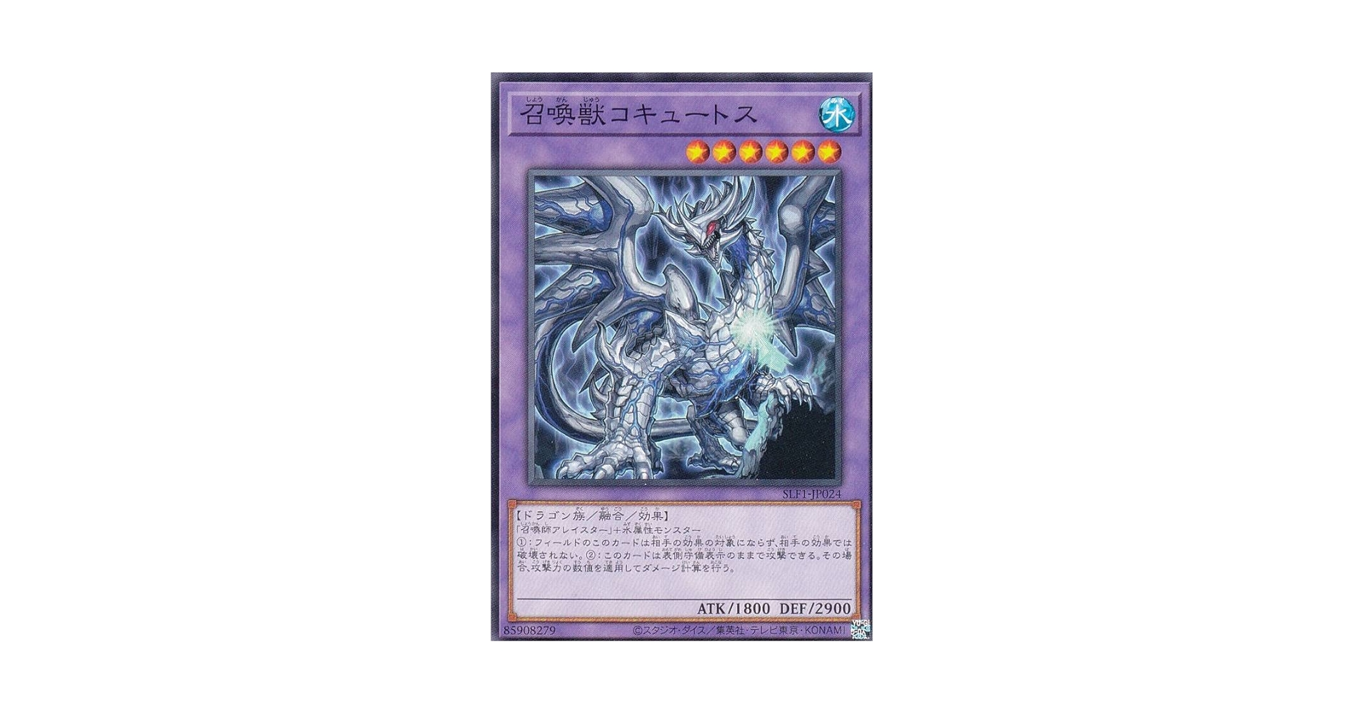 Amazon.co.jp: 遊戯王 SLF1-JP024 召喚獣コキュートス (日本語版